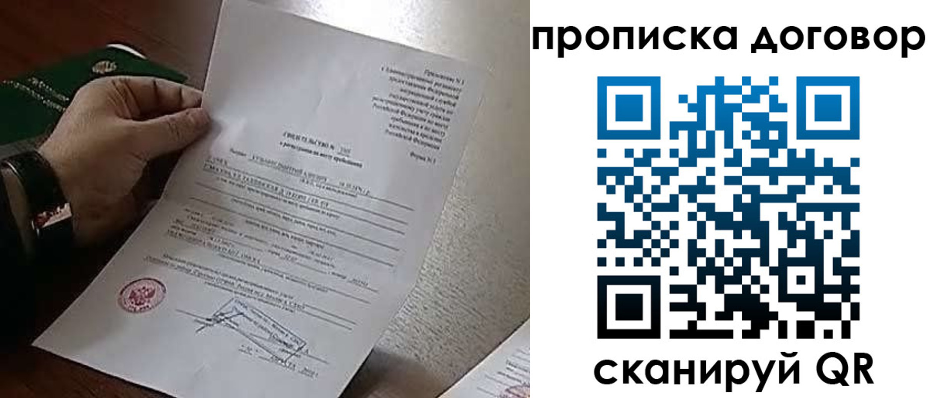 прописка законно в Зиме
