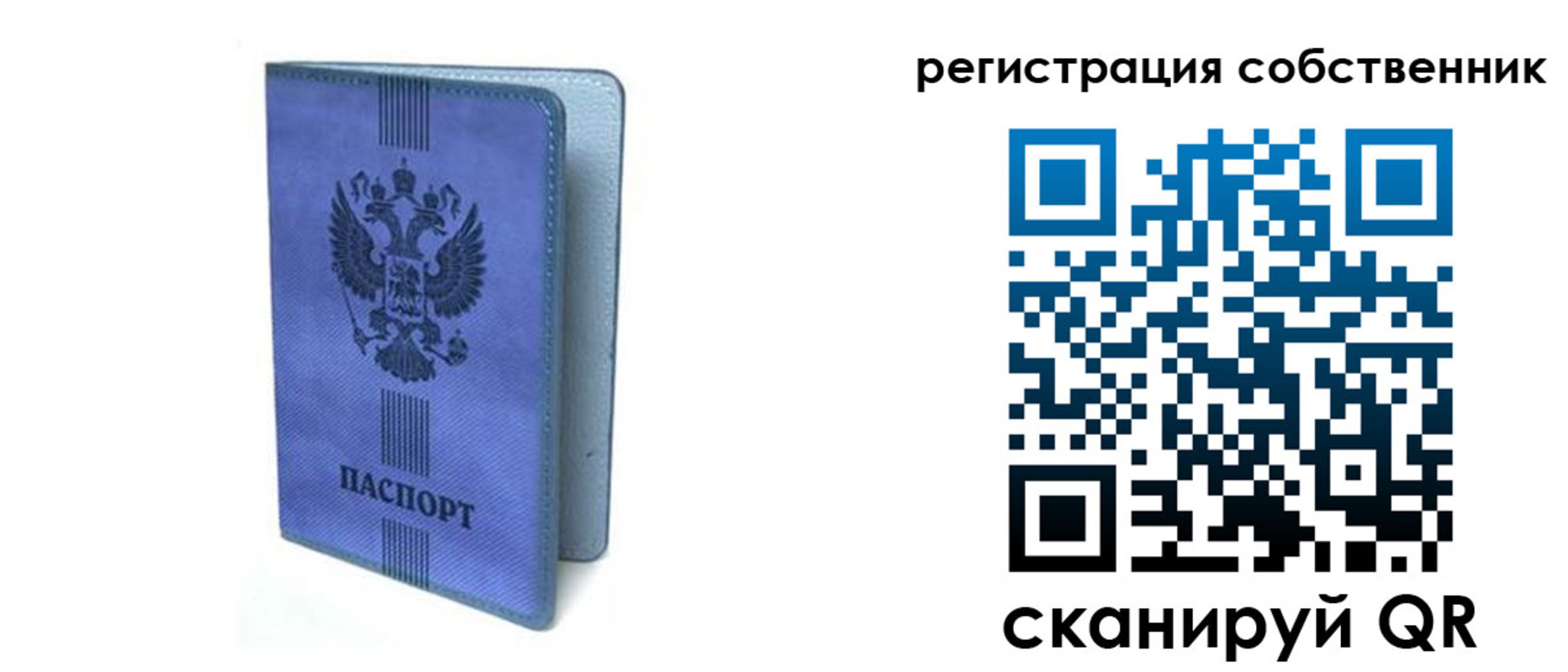 прописка 2025 в Зиме