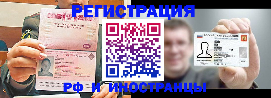 временная регистрация для всех в Зиме