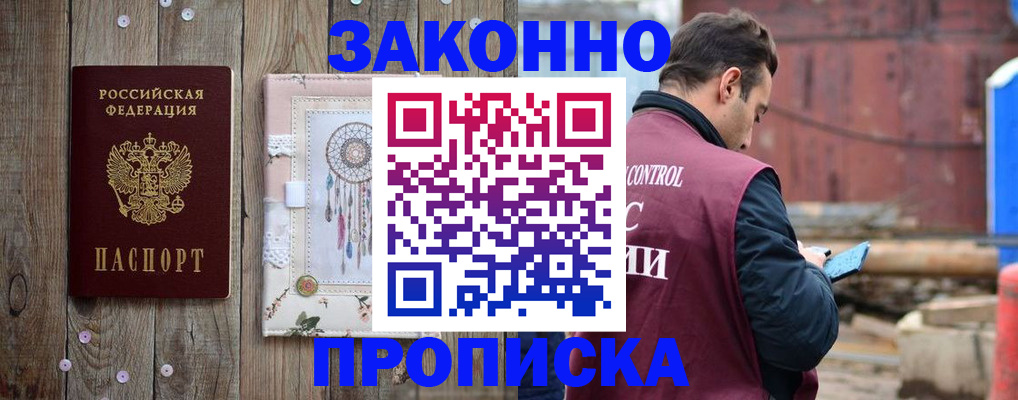 временная регистрация гарантия в Зиме