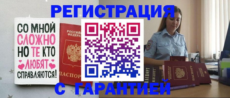прописка поиск в Зиме