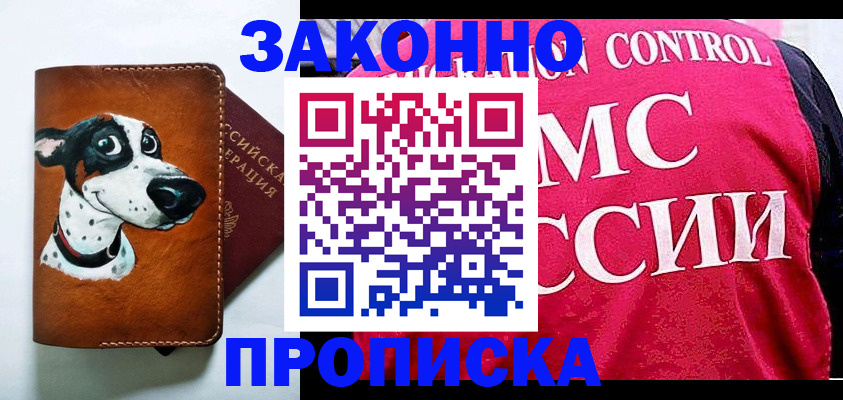 прописка 2025 в Зиме
