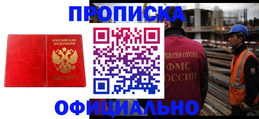 временная регистрация собственник в Зиме