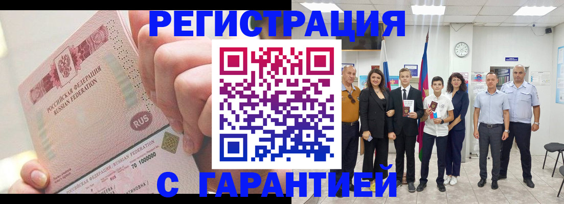 временная регистрация законно в Зиме