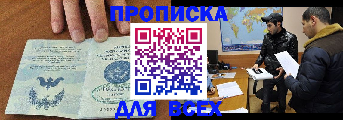 временная регистрация законно в Зиме