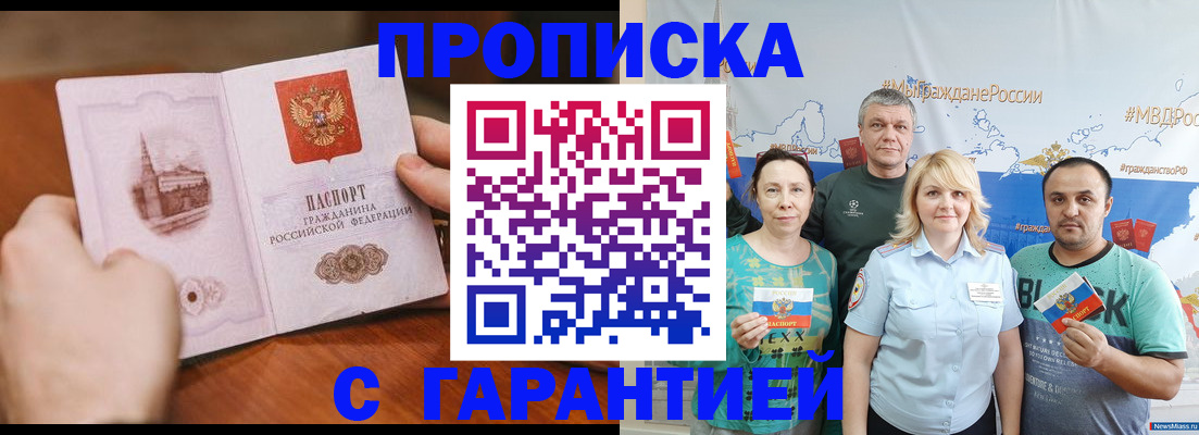 временная регистрация недорого в Зиме