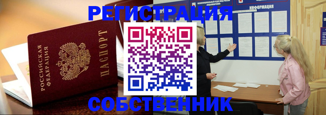 прописка штамп в Зиме